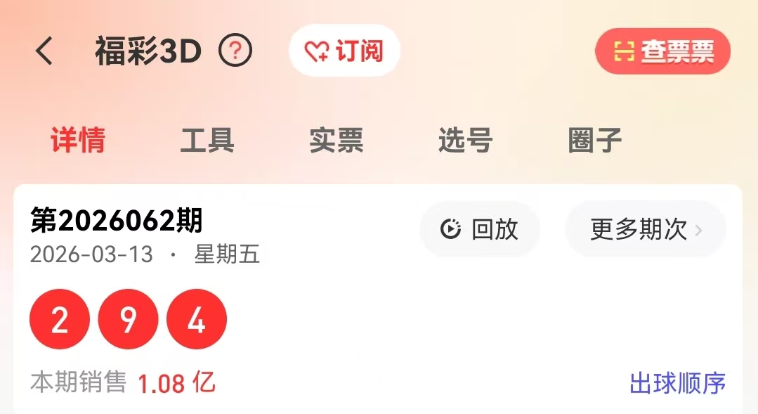 双色球,期开奖号码,分析,山东体彩,山东体彩网,山东体彩网官网,体育彩票,体彩大乐透,竞彩足球,体彩公益