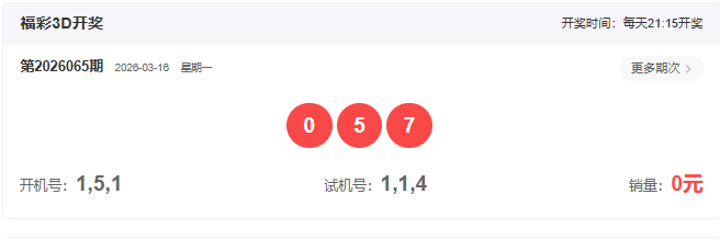 福彩,期专家推荐,质合分析精,山东体彩,山东体彩网,山东体彩网官网,体育彩票,体彩大乐透,竞彩足球,体彩公益